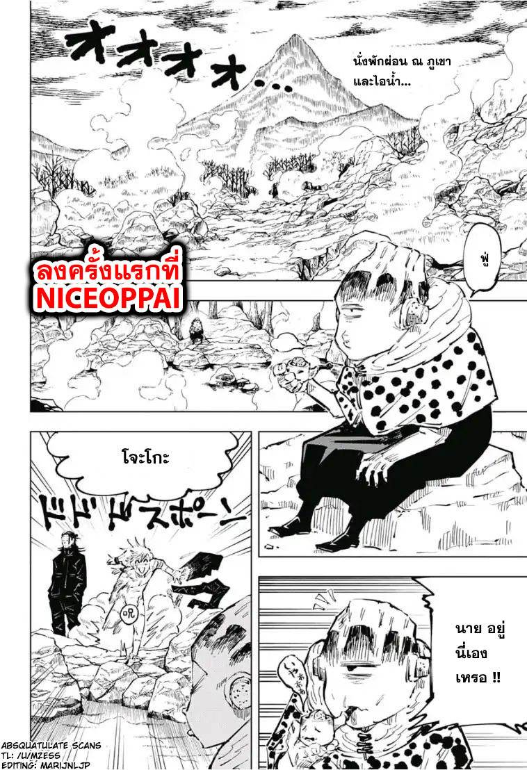 Jujutsu Kaisen มหาเวทย์ผนึกมาร 32-32