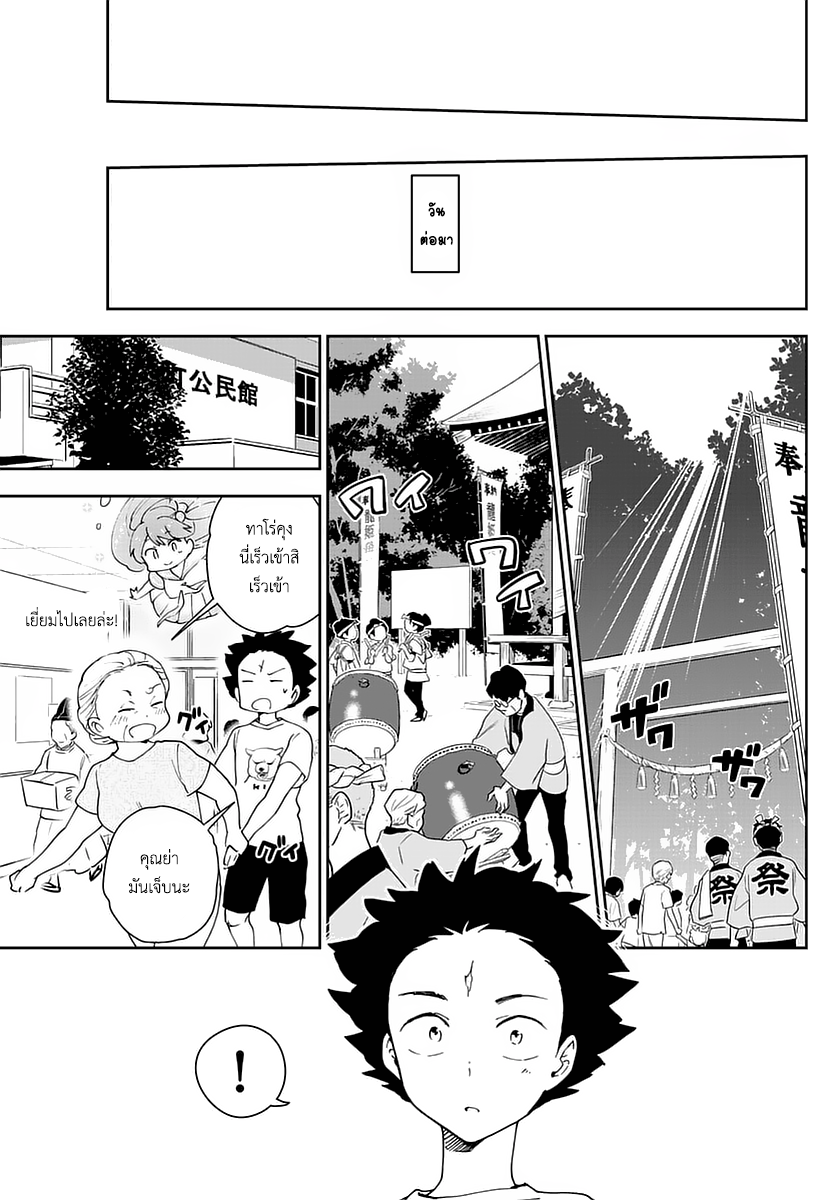 Hatsukoi Zombie 70-ที่อยู่ของเธอคนนั้น...