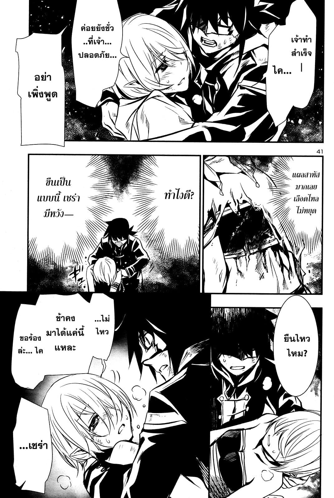 Shinju no Nectar หยาดแห่งธาริณี 17-17