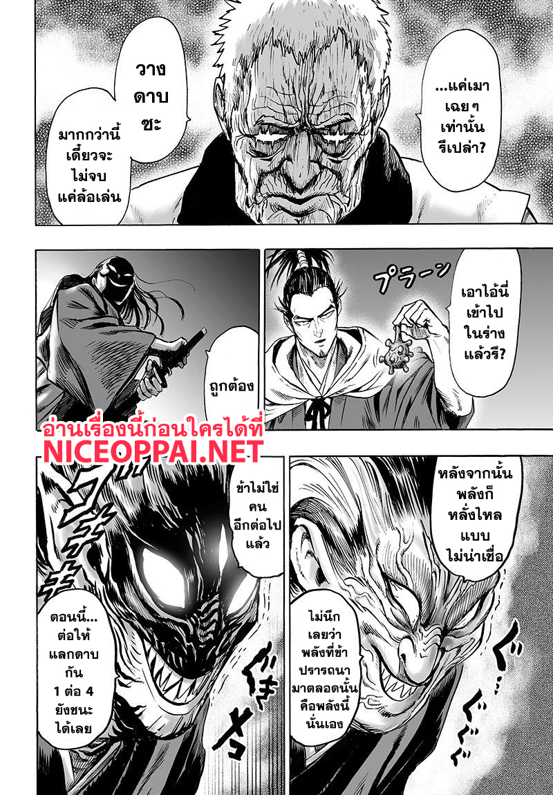 One Punch Man 69-เซลล์มนุษย์ประหลาด