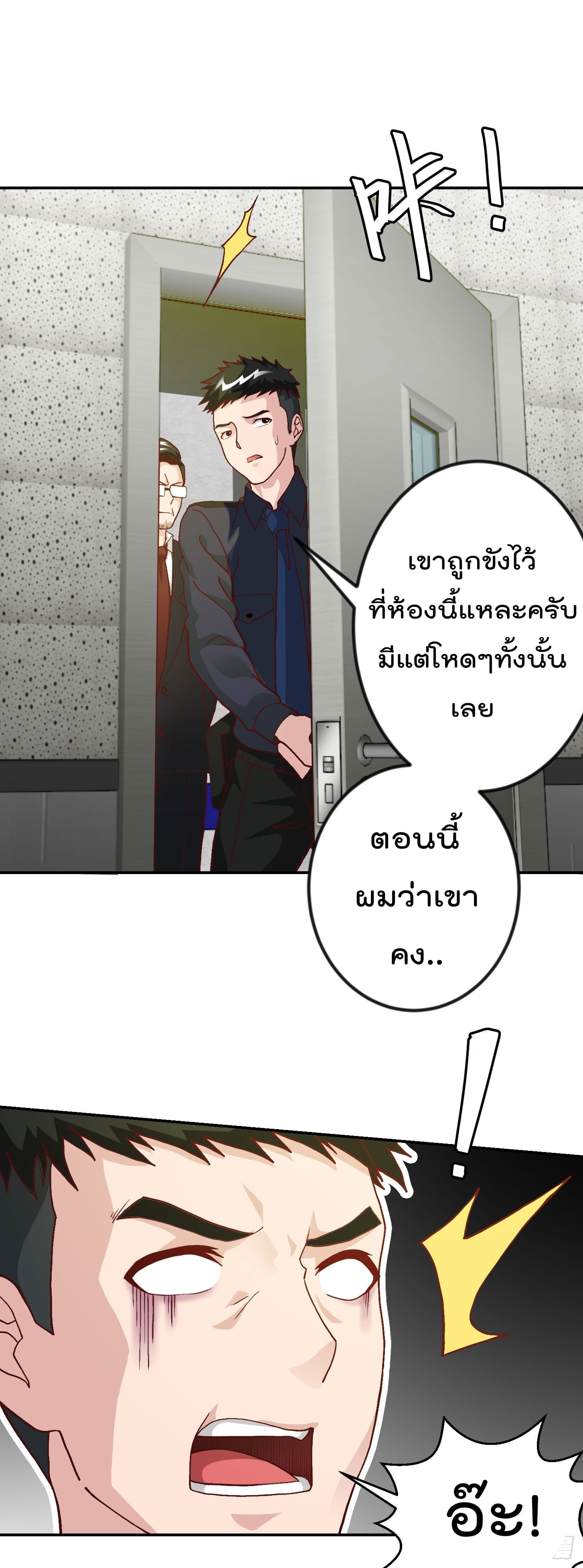 The Legend God King in The City ตำนานราชันเซียนแห่งนคร 9-9