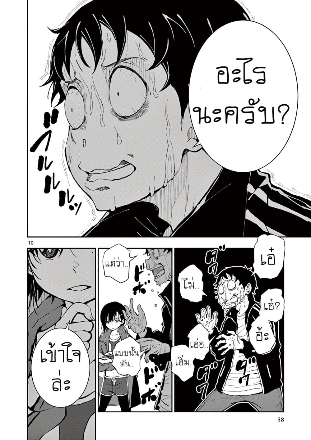 Zombie 100 ~Zombie ni Naru Made ni Shitai 100 no Koto~ มีอยู่ 100 สิ่งที่อยากจะทำก่อนที่เราจะกลายเป็นซอมบี้! 9-9