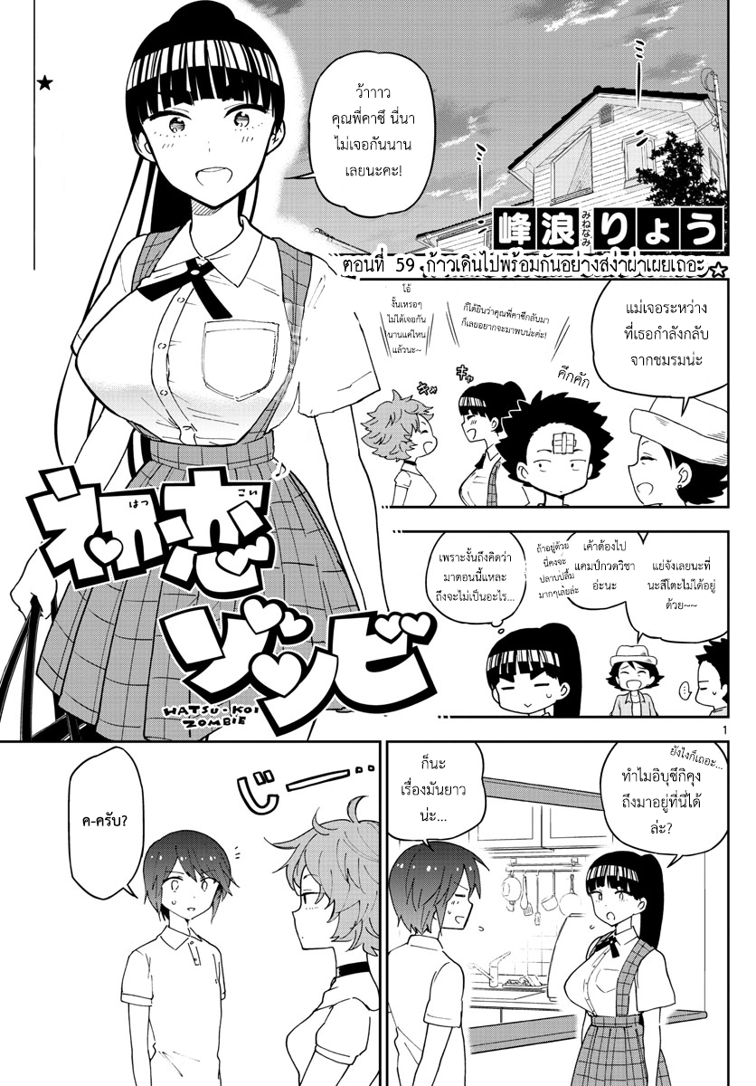 Hatsukoi Zombie 59-ก้าวเดินไปพร้อมกันอย่างสง่าผ่าเผยเถอะ