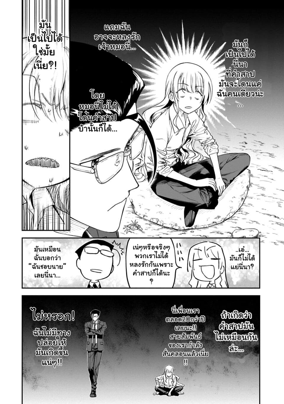 Isekai Bishoujo Juniku Ojisan to ต่างโลกกับคุณลุงในร่างโลลิ 2-2