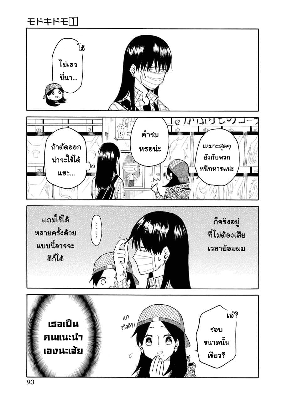Modokidomo นักเรียนดีเด่นกับอันธพาลจอมปลอม 5-5