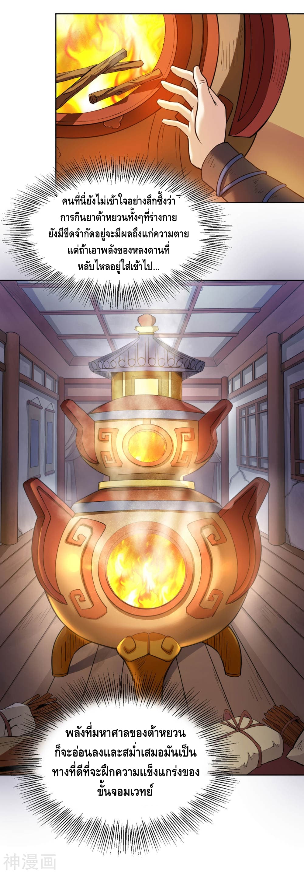 Martial Emperor จุติมหาเทพเฉินหวู๋ 6-6