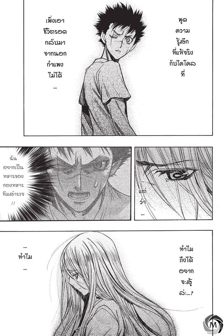 Attack on Titan - Before the Fall 15-อนาคตลวงตา