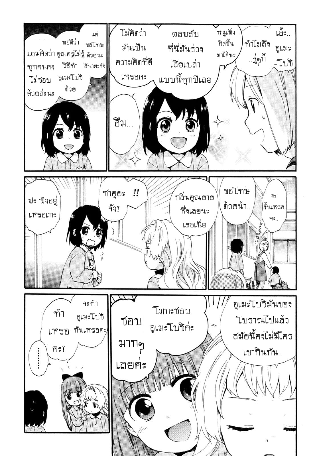 Roujoteki Shoujo Hinata-chan คุณยายฮินาตะจัง 7-ร่วมกันทำผลพลับ