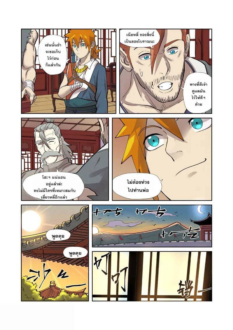 Tales of Demons and Gods 250-250