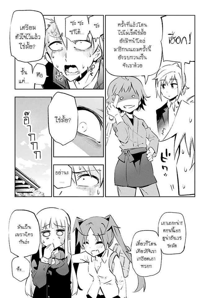 Urami Koi, Koi, Urami Koi 23-วัวผู้โศรกเศร้า