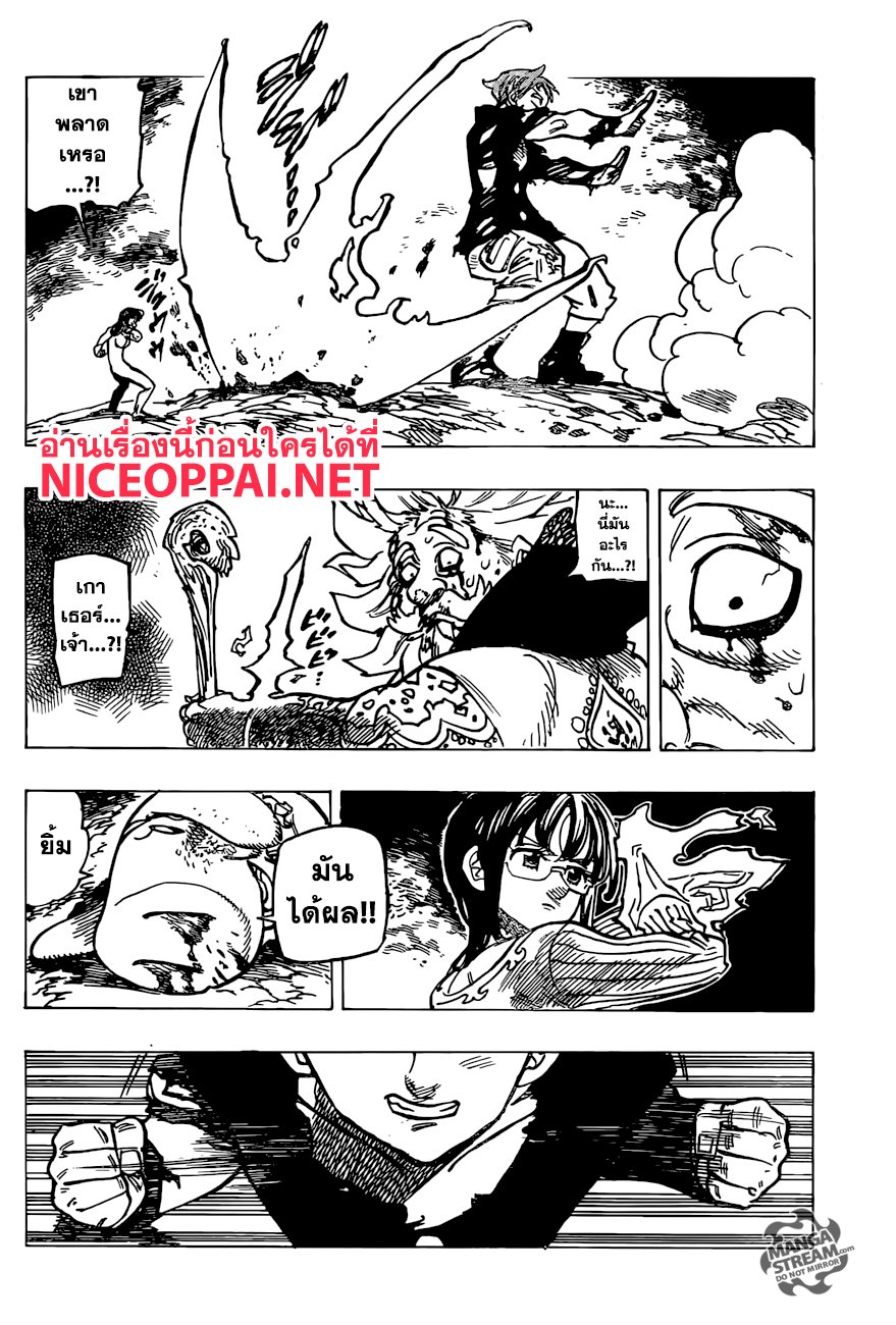 Nanatsu no Taizai 239-หัวหน้าของเรา