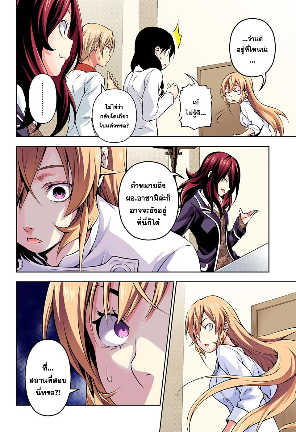 Shokugeki no Soma 193-สาสน์ท้ารบ