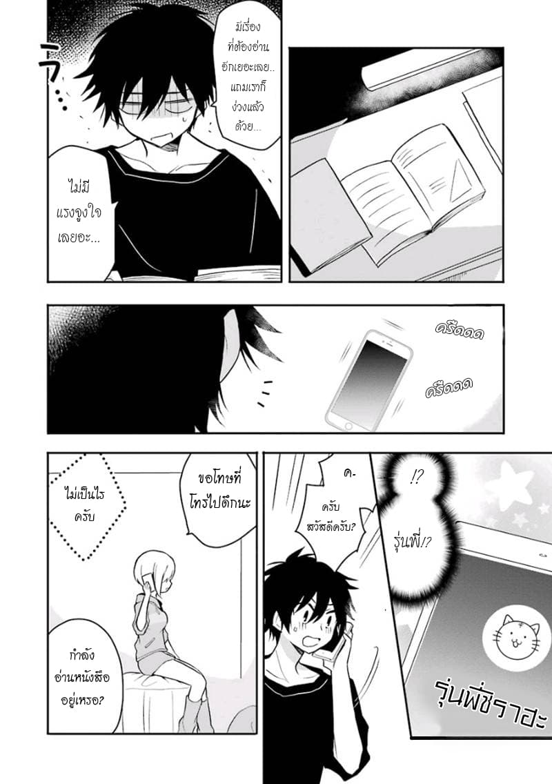Ore Wa Inu Dewa Arimasen! ผมไม่ใช่น้องหมานะครับรุ่นพี่!! 14-กำลังใจจากรุ่นพี่