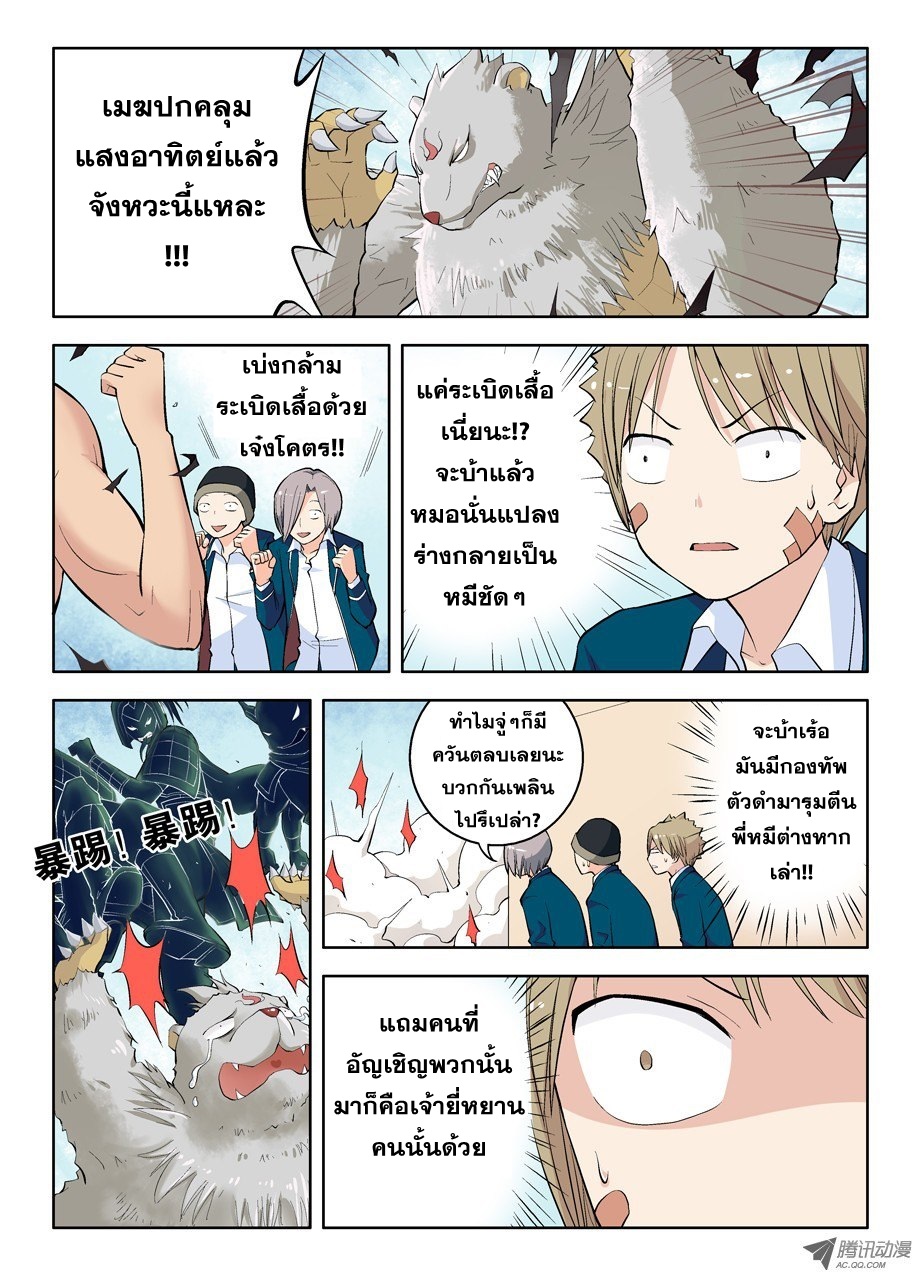 Wangpai Yushi 9-นายชื่อนี้สินะ