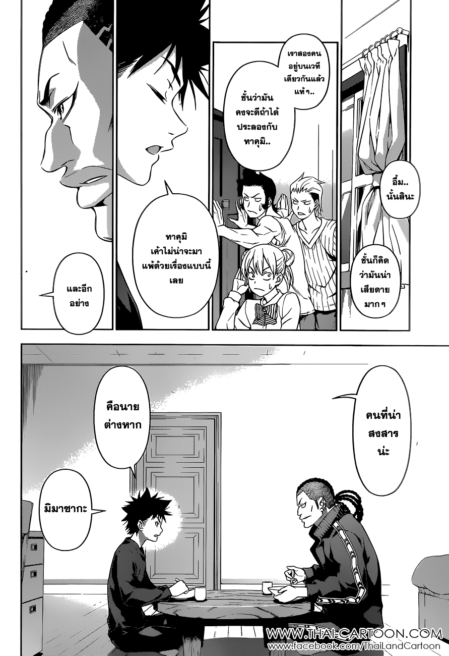 Shokugeki no Soma 80-เงื่อนไขสำหรับการท้าประลอง