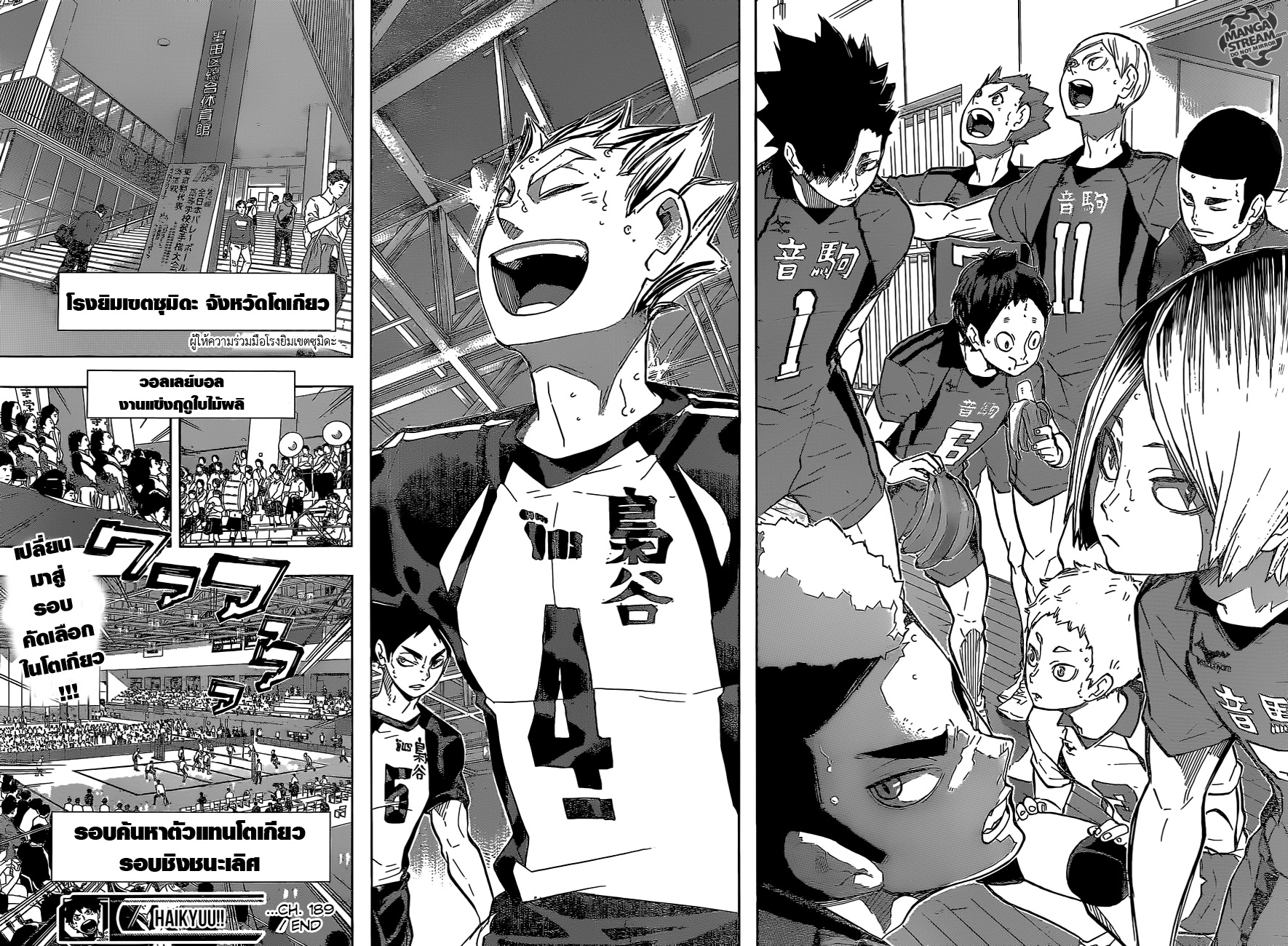Haikyuu!! 189-ประกาศสงคราม 2