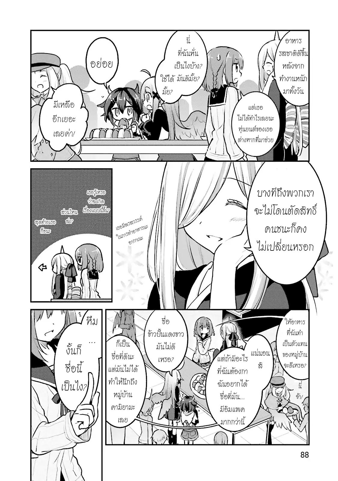 Youkoso Genkai Syuraku He! 3-3
