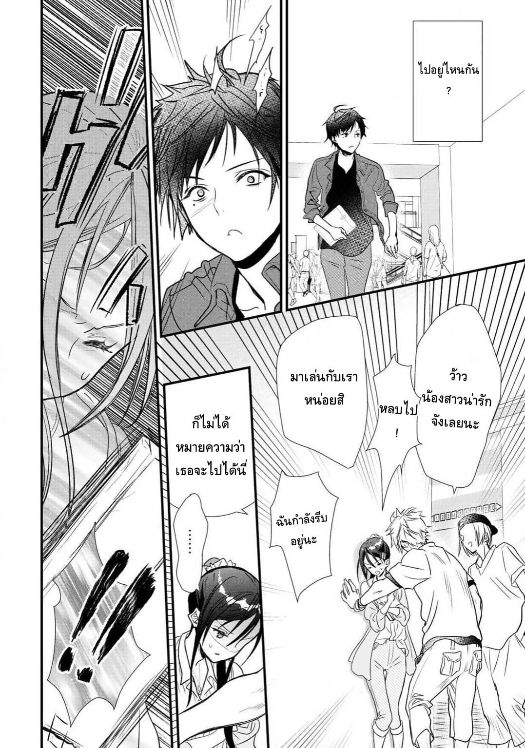 Class ga Isekai Shoukan sareta Naka Ore dake Nokotta n desu ga เพื่อนทั้งห้องถูกอัญเชิญไปต่างโลกยกเว้นผม 8-8