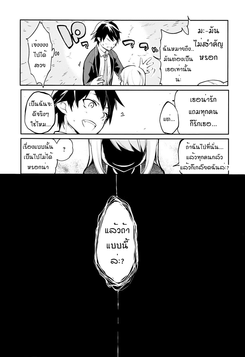 Oroka na Tenshi wa Akuma to Odoru 1-1
