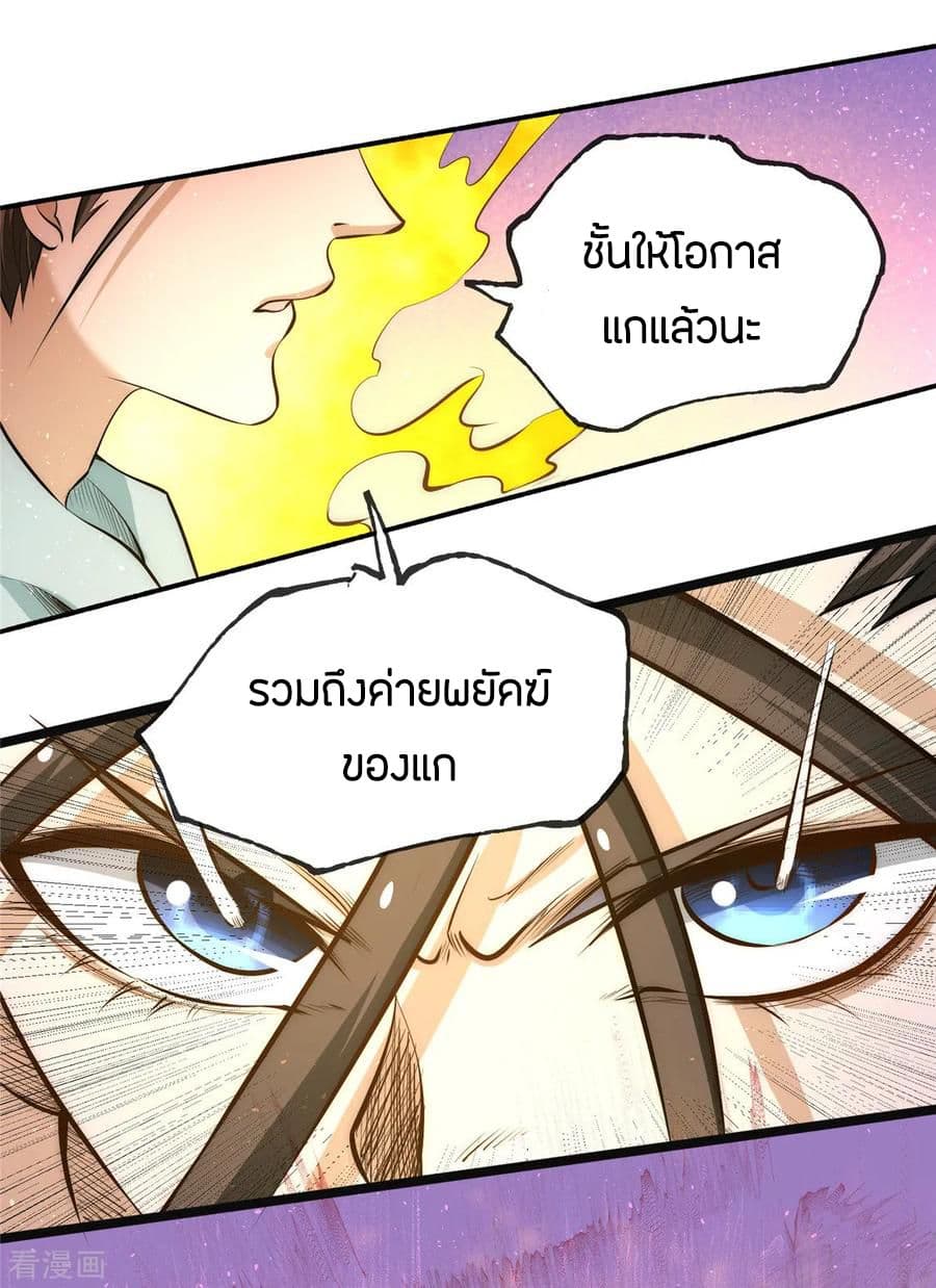 God Emperor of The City มหาเทพเซียนแห่งนคร 28-28