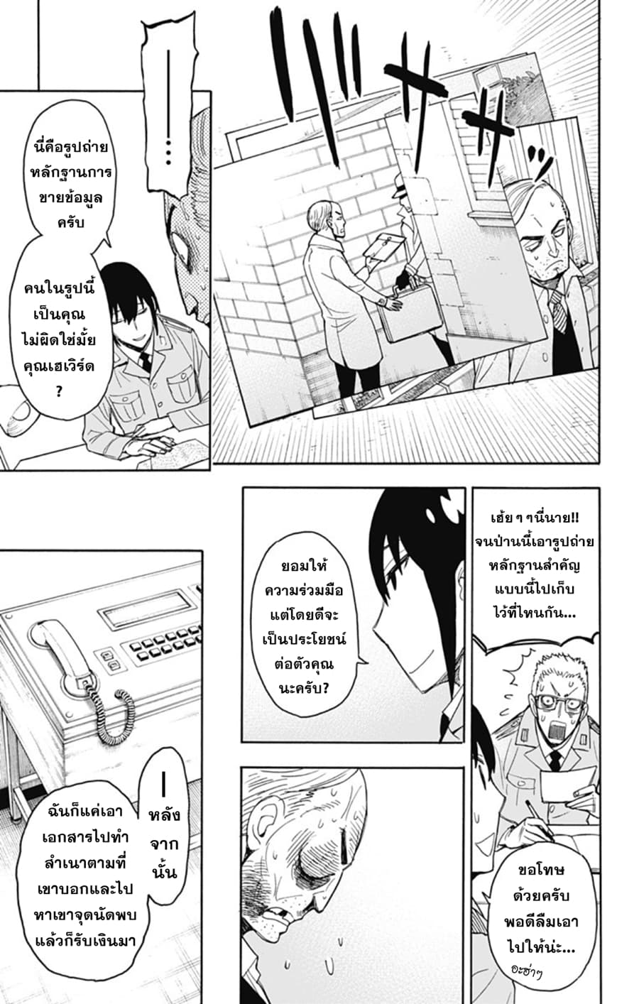 Spy X Family ภารกิจลับครอบครัววายป่วง 11-11