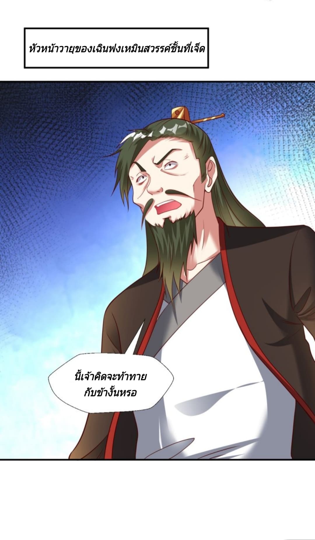 Jiang Xiaofan เส้นทางสู่สวรรค์ 17-17