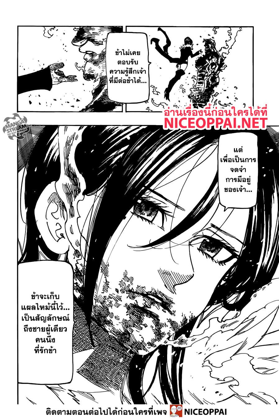 Nanatsu no Taizai 333-ยโส ตะกละและรอยแผล