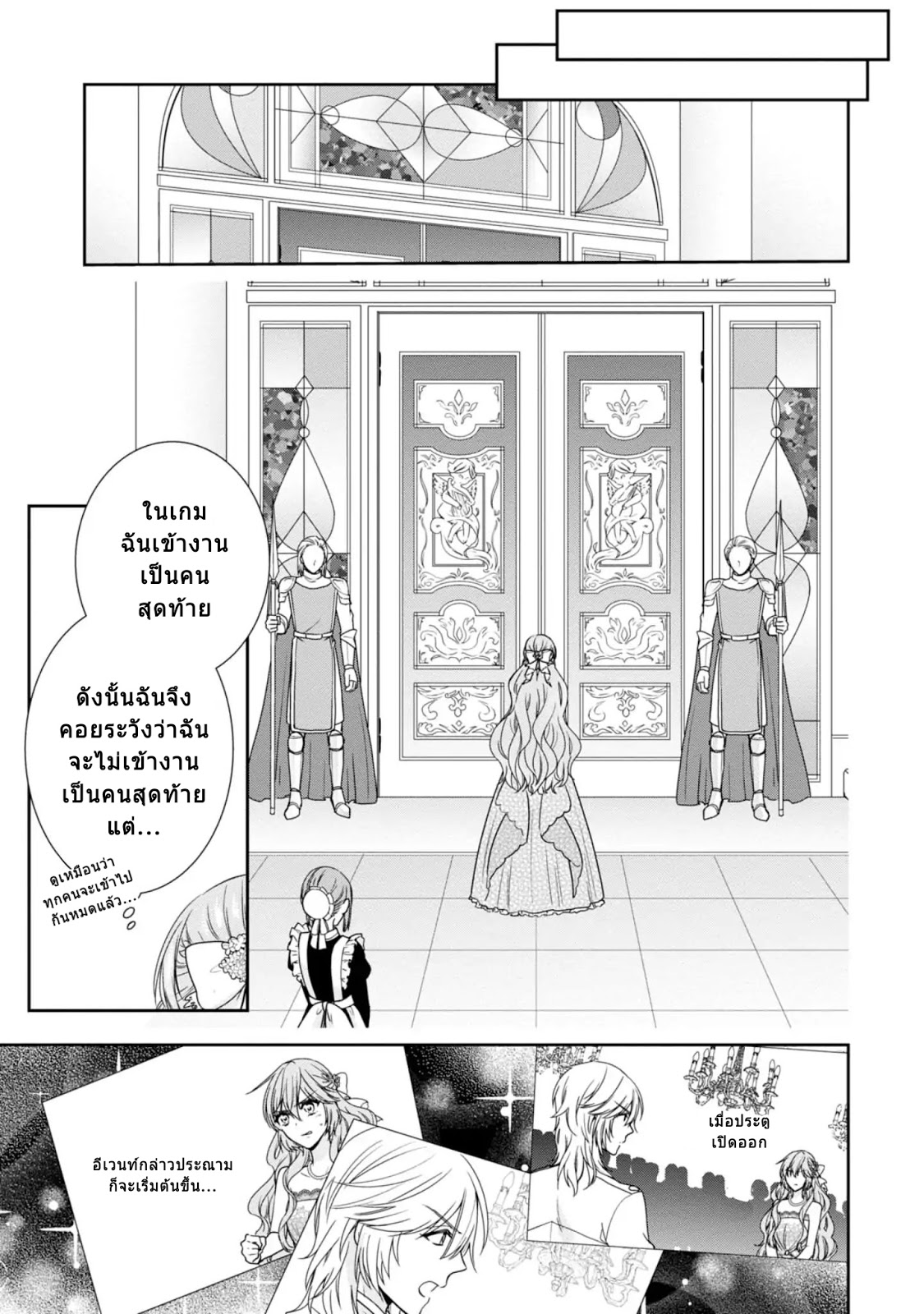 Akuyaku Reijou wa Ringoku no Oitaishi ni Dekiai Sareru 2-2