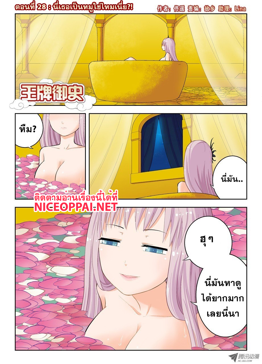 Wangpai Yushi 28-นี่เธอเป็นหมูใช่ไหมเนี่ย?!