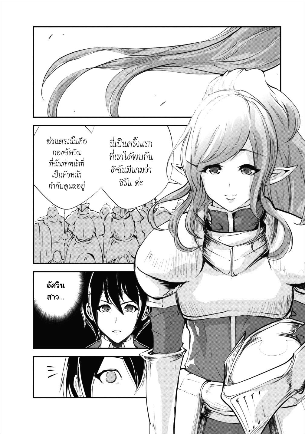 Monster no Goshujin-sama สุดสายใยสไลม์ยอดรัก 14-14
