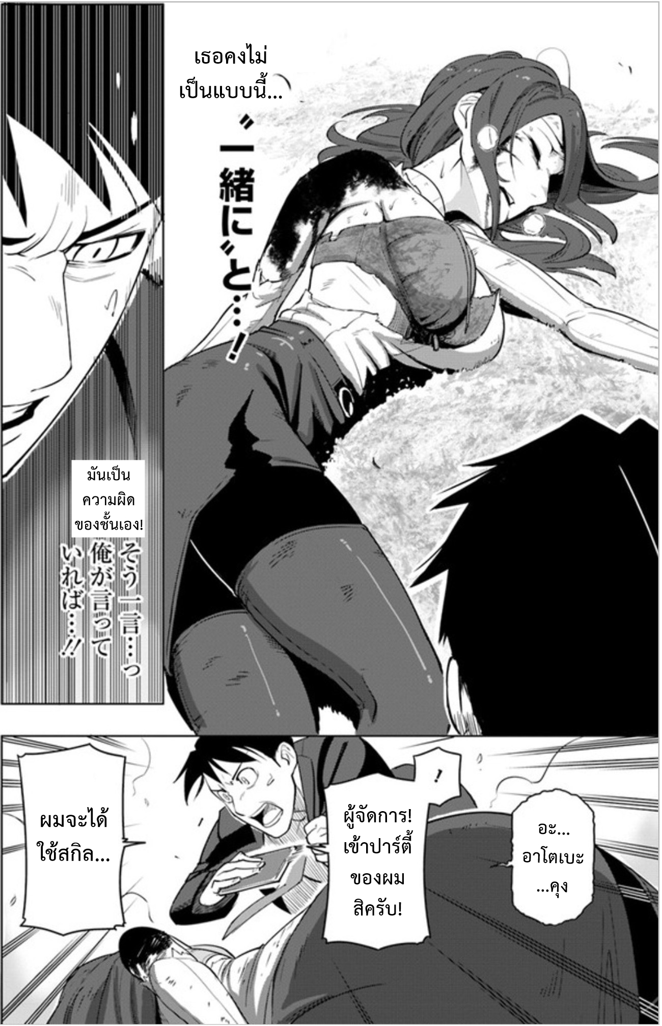 Sekai Saikyou No Kouei: Meikyuukoku No Shinjin Tansakusha 3-จิตใจที่เกิดความเปลี่ยนแปลง