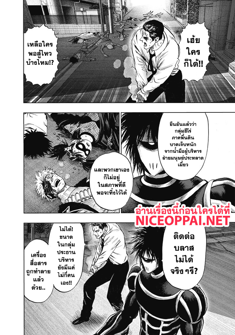 One Punch Man 119-วี่แววข้างหลัง