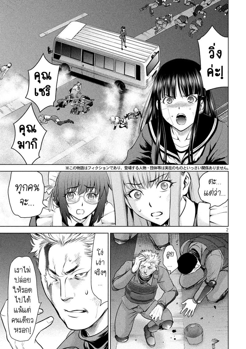 Satanophany 97-ฉากหลบหนี