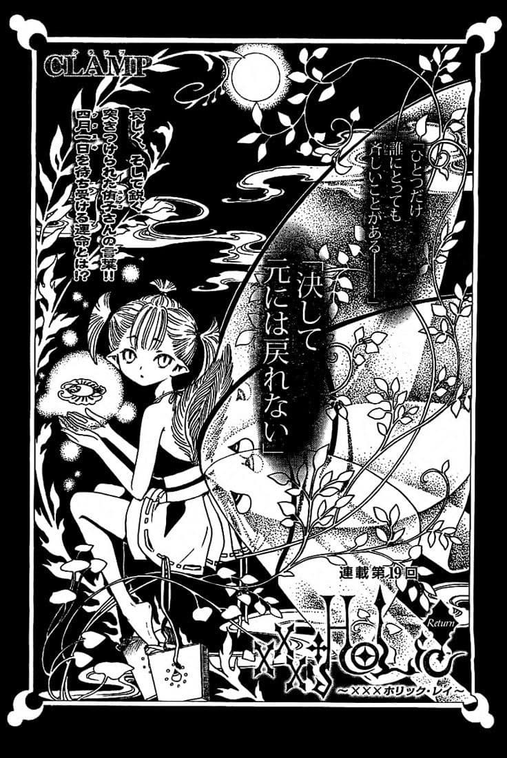 xxxHOLiC Rei 19-19
