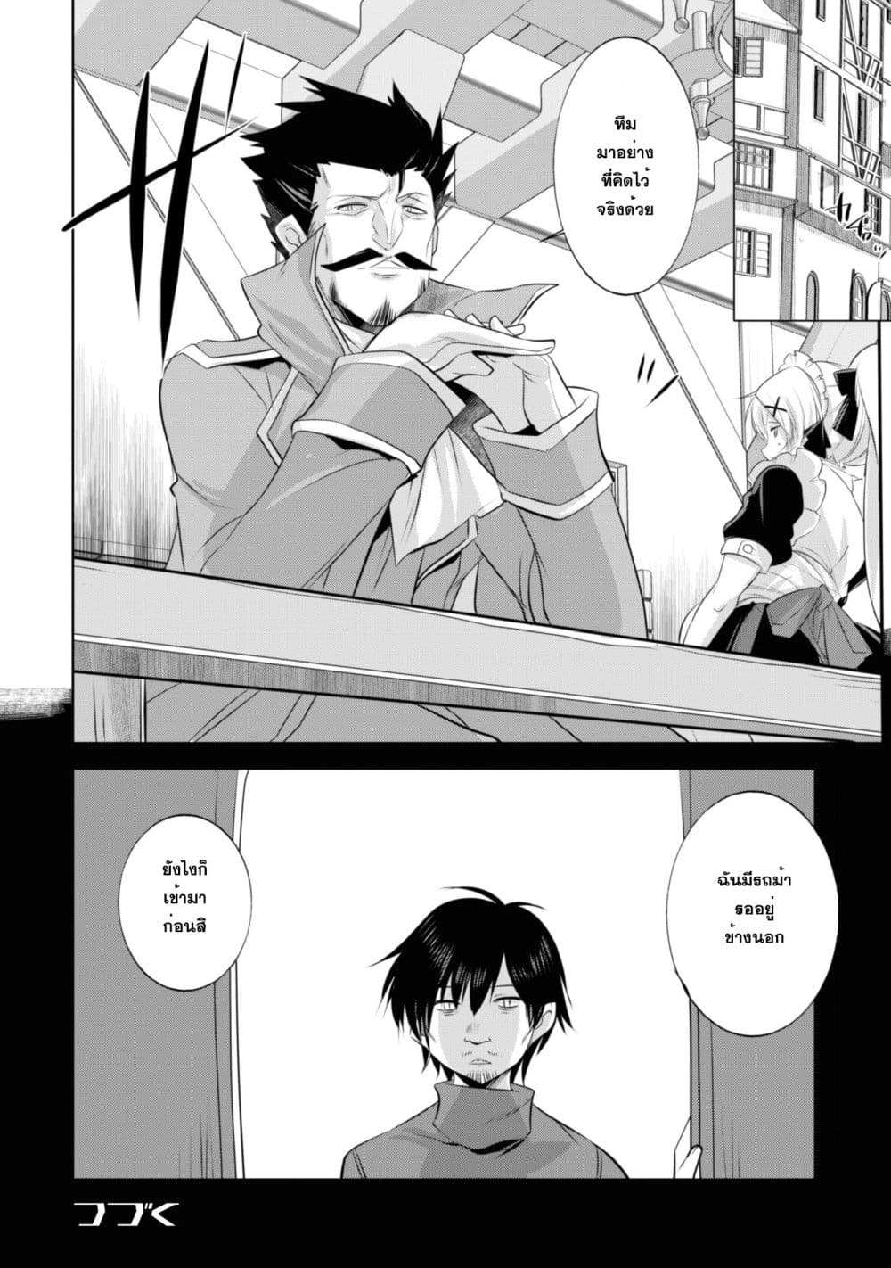 Atelier Tanaka 5-จอมเวทชั้นสูง
