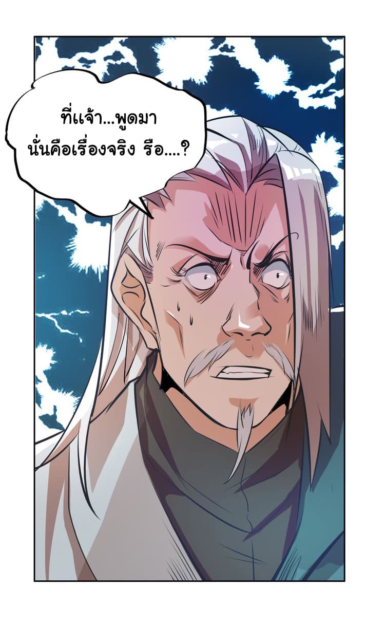 God Emperor Return of The Avenger เทพจักรพรรดิเจ้าพิภพ 3-3