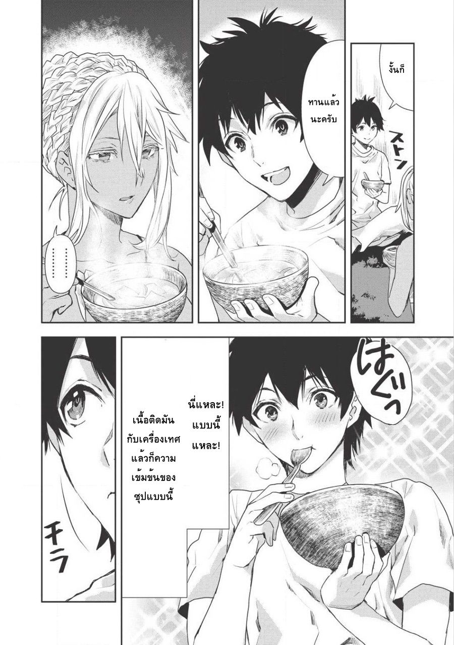 Isekai Ryouridou พ่อครัวต่างโลก 4-พ่อครัวฝึกหัดแห่งต่างโลก