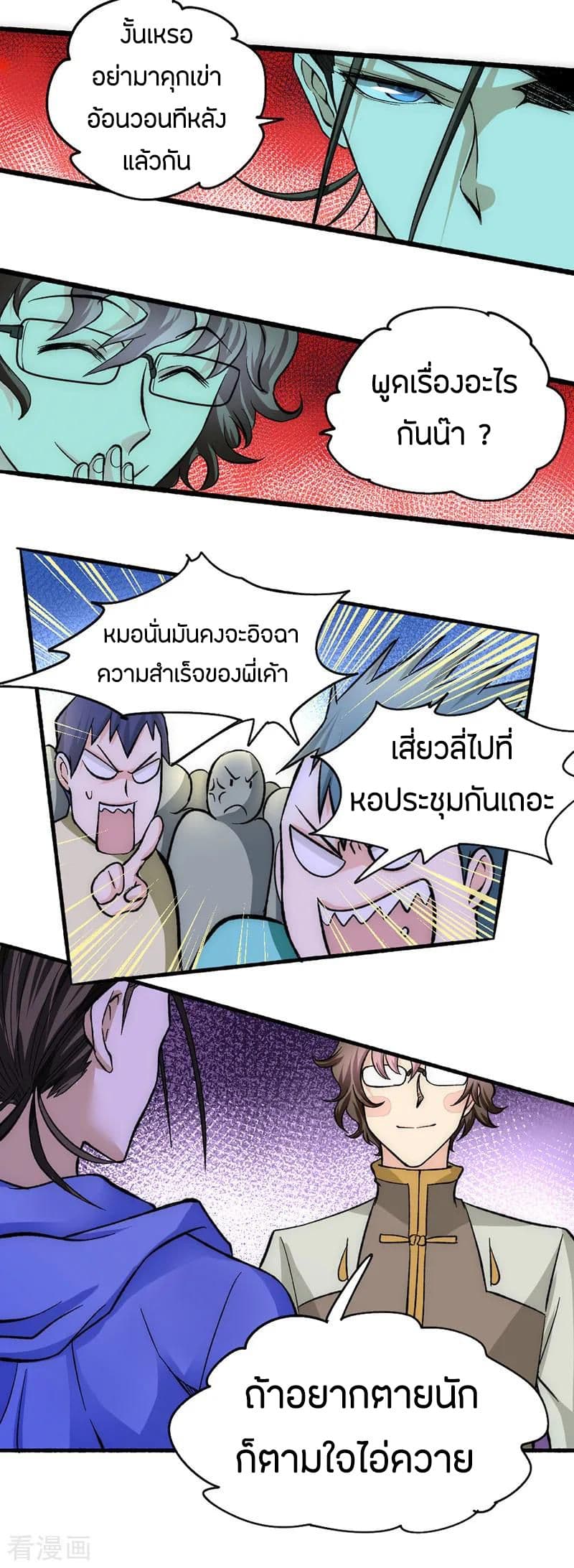 God Emperor of The City มหาเทพเซียนแห่งนคร 22-22