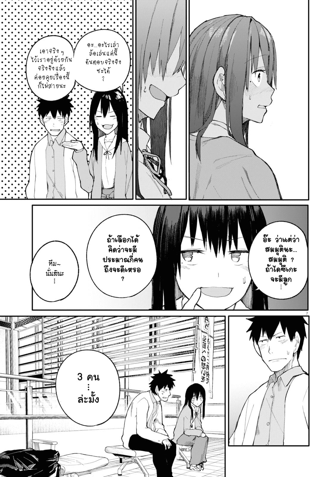 Osananajimi ni najimitai 24-อยากใกล้ชิดกับเพื่อนสมัยเด็กจัง (ตอนจบ)