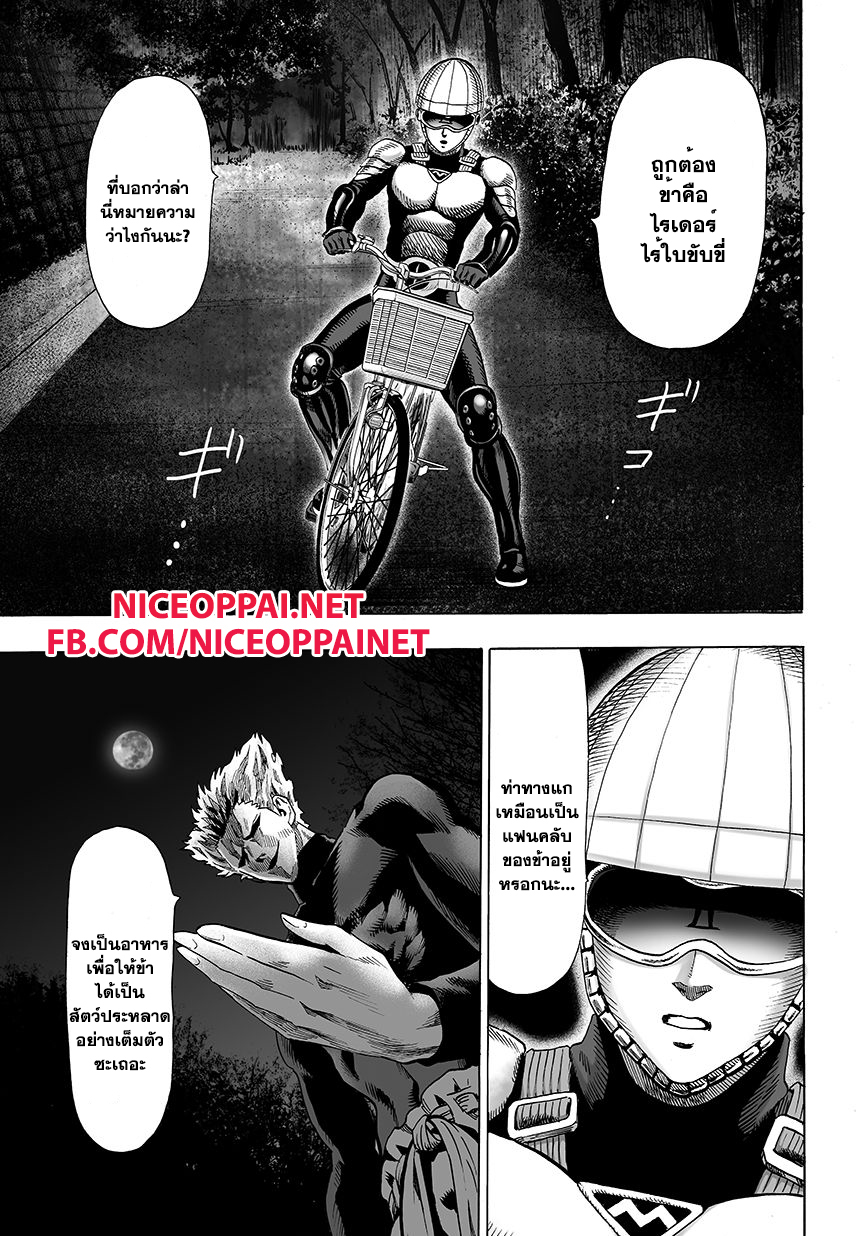 One Punch Man 45-ล่าฮีโร่