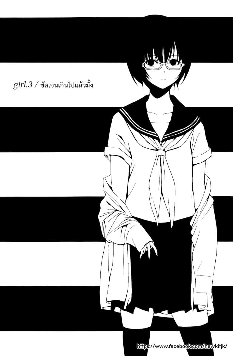 Shuukan Shounen Girl 3-ชัดเจนเกินไปแล้วมั้ง