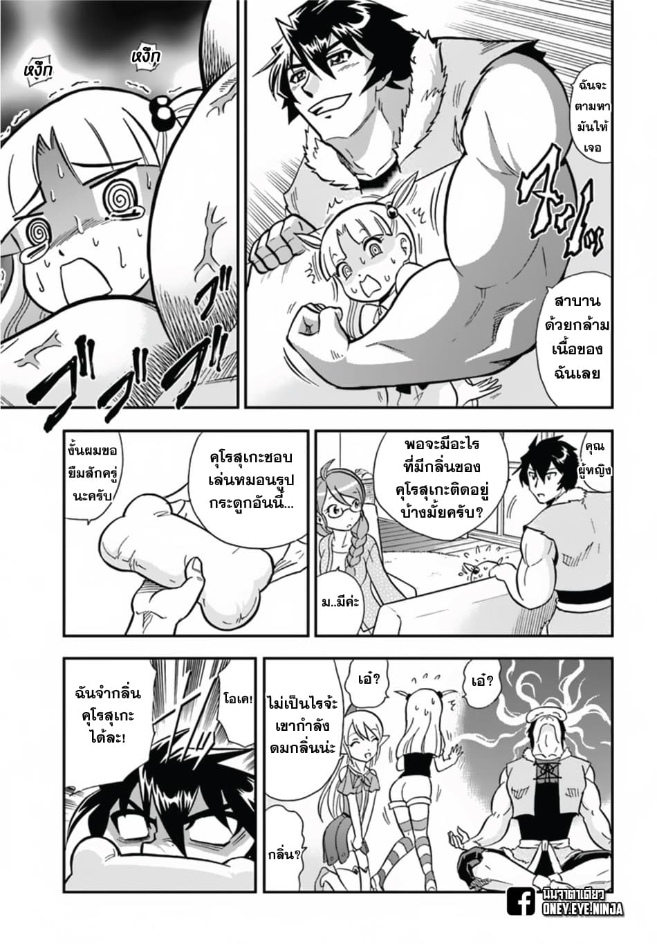 Mahou? Sonna Koto yori Kinniku da 7-7