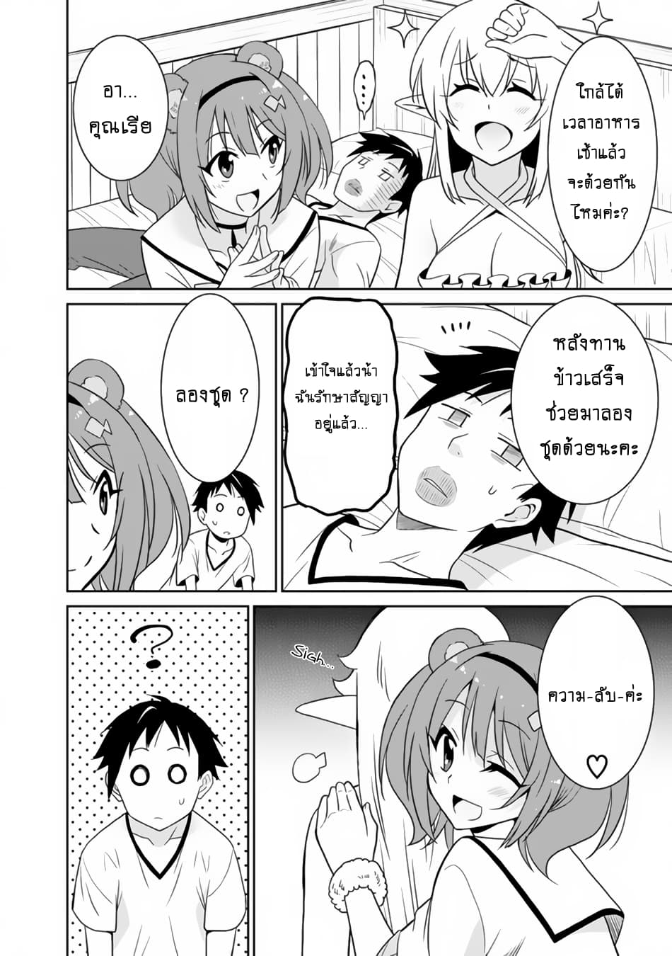 Saikyou no Shuzoku ga Ningen datta Ken เผ่ามนุษย์แกร่งสุดโลก 19-19