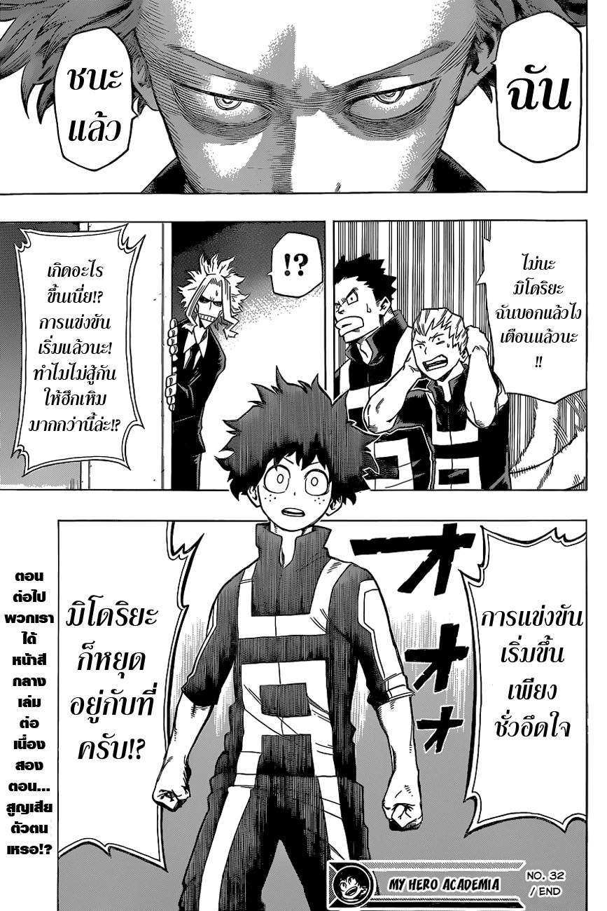 Boku no Hero Academia 32-TH-ยิ้มสิ! โลกของเจ้าชายมันไร้สาระสิ้นดี