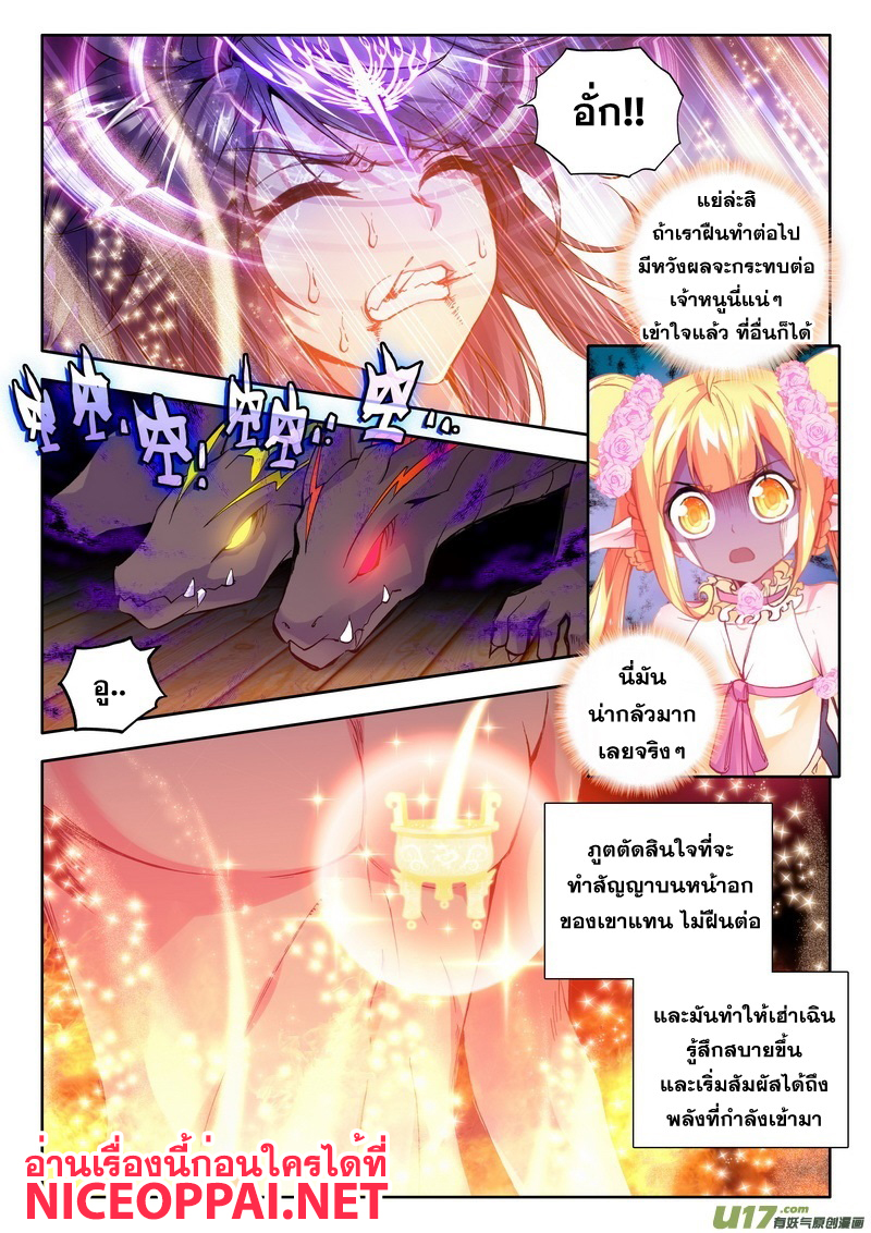 Shen Yin Wang Zuo ผนึกเทพบัลลังก์ราชันย์ 62-การหลอมเตาพลังวิญญาณ