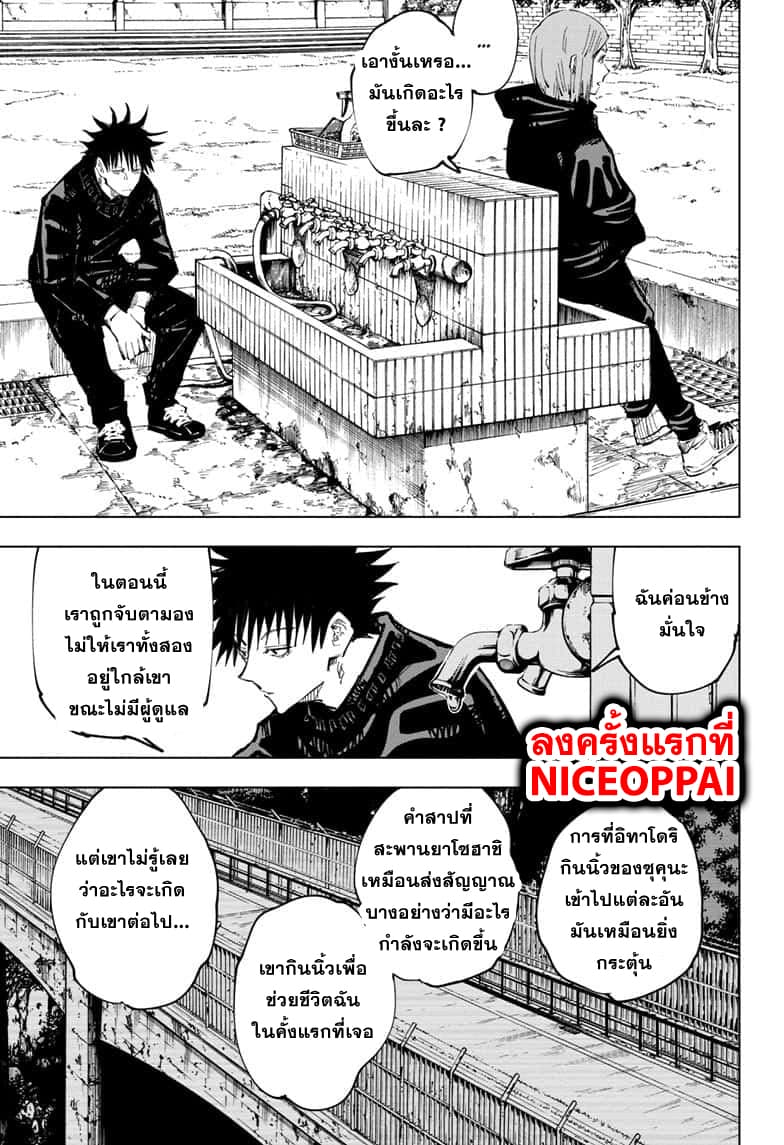 Jujutsu Kaisen มหาเวทย์ผนึกมาร 63-ผู้สมรู้ร่วมคิด