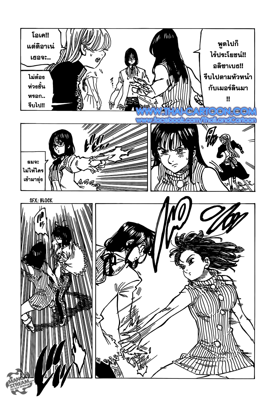Nanatsu no Taizai 112-การมีตัวตนอยู่และการพิสูจน์