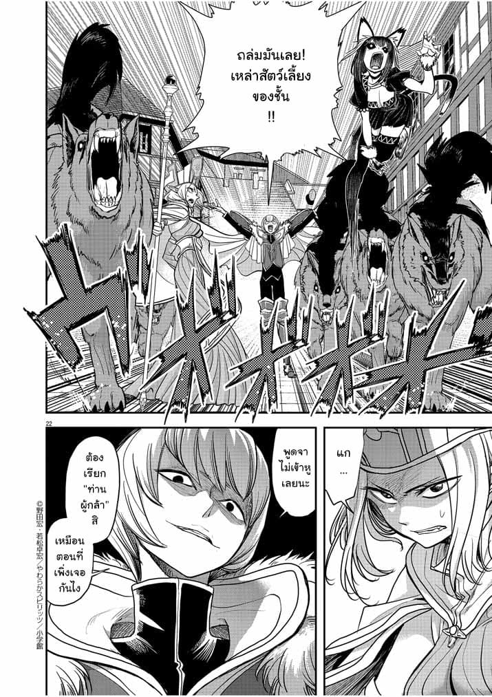 Isekai Shikkaku 6-6