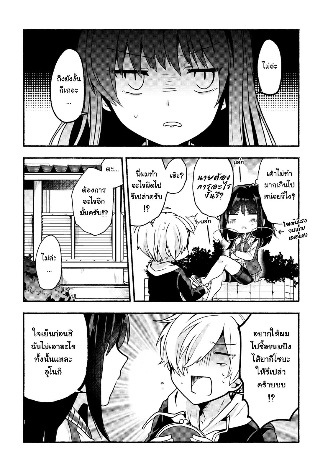 Pashiri na Boku to Koi suru Banchou-san 1-1