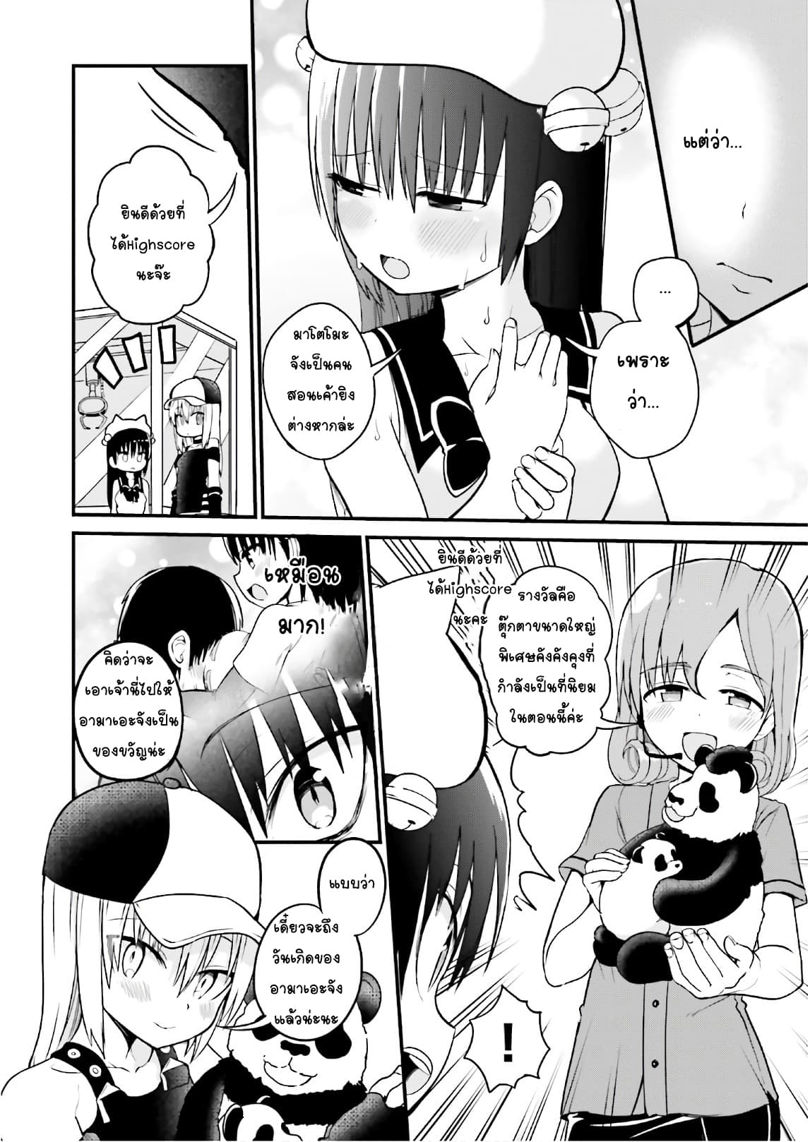 Tottemo Yasashii Amae-chan! 34-34